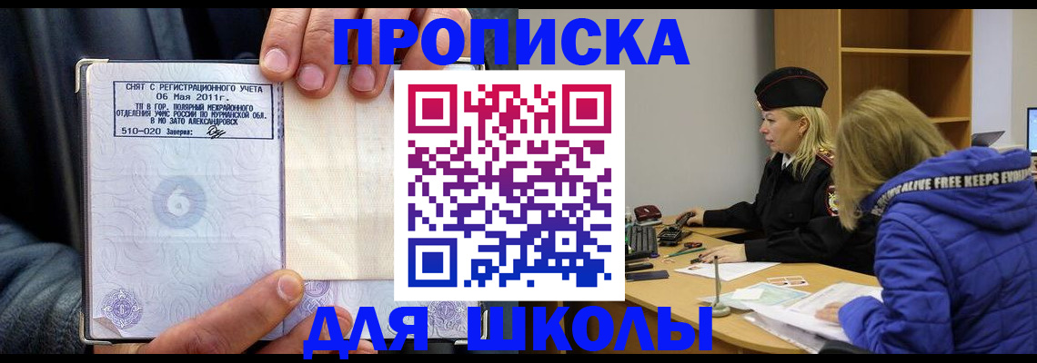 купить прописку в Оренбургской области