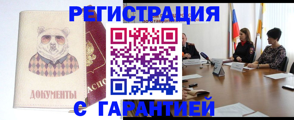 прописка в Оренбургской области