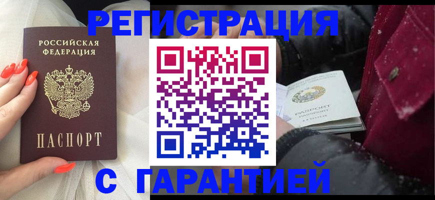 прописка в Оренбургской области