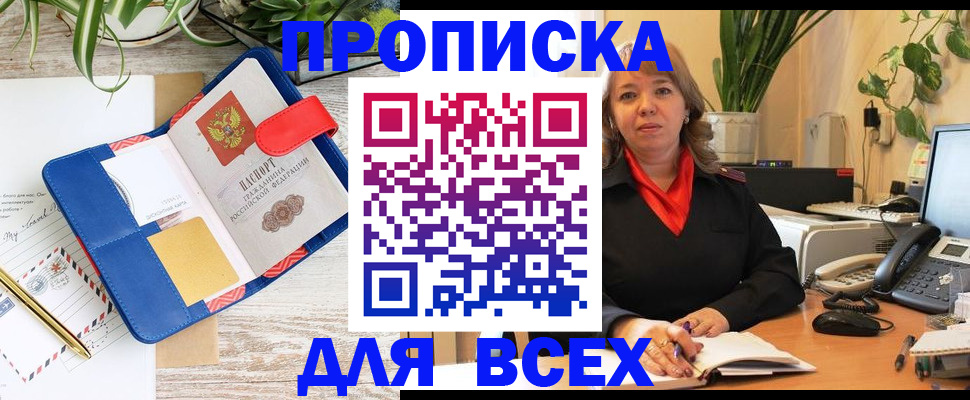 прописка ребенка в Оренбургской области