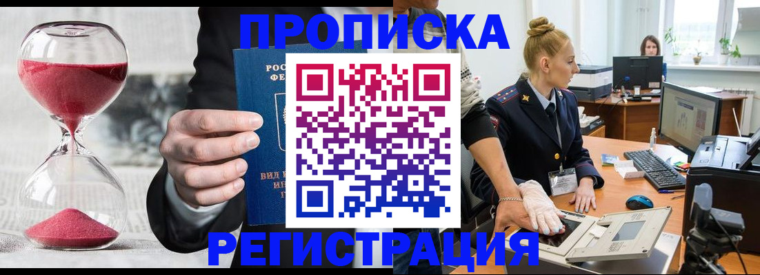 прописка гарантия в Оренбургской области